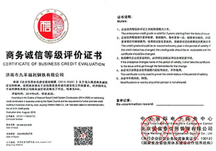 ks凯时福利钢铁商务诚信等级评价证书
