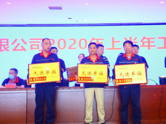 ks凯时举办2020年度上半年工作总结暨表彰大会(1)(1)523.png