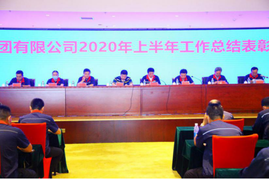 ks凯时举办2020年度上半年工作总结暨表彰大会(1)(1)182.png
