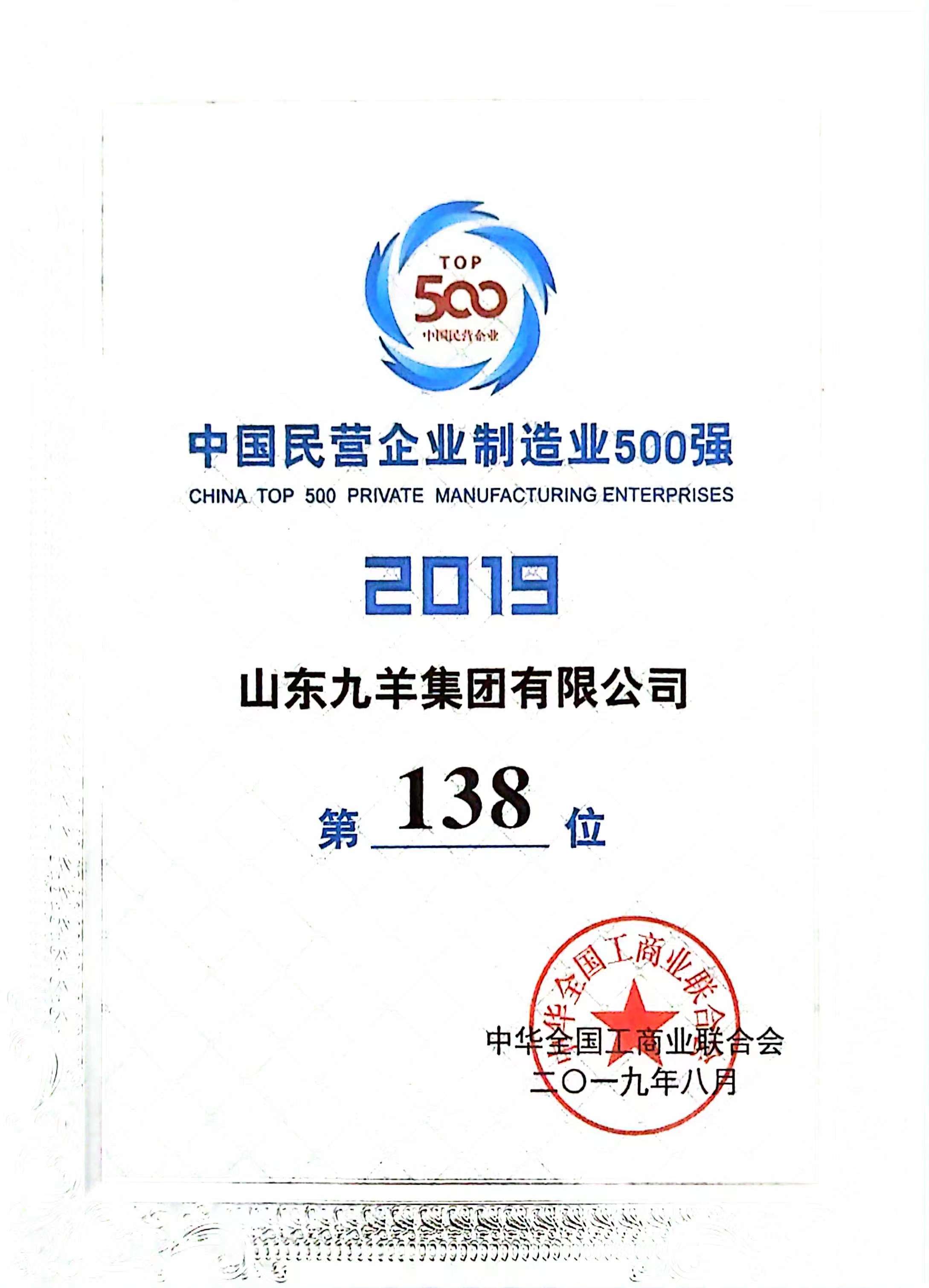 2019.8 500强 第138位.jpg
