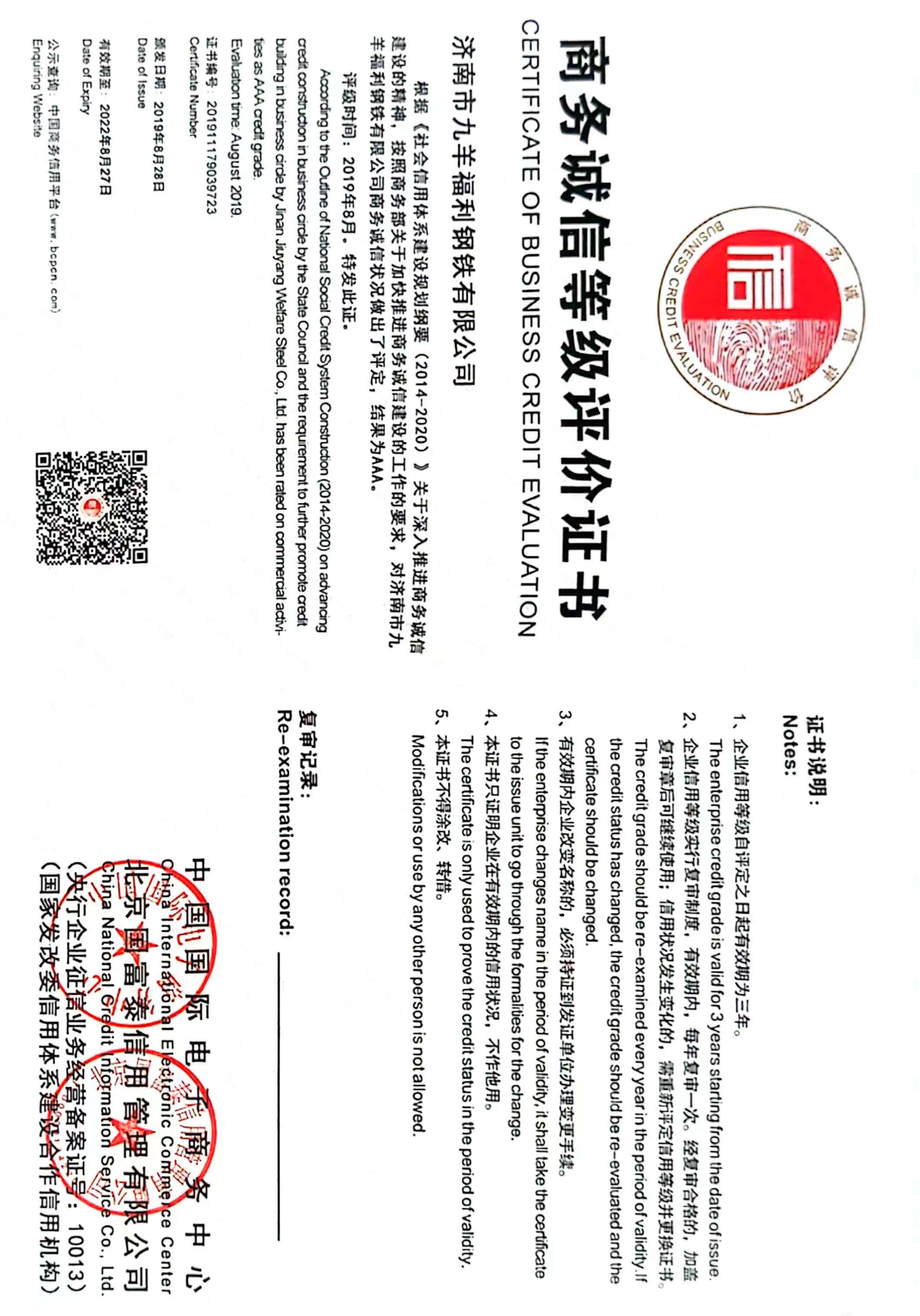 2019.8 ks凯时福利钢铁 商务诚信等级评价证书.jpg