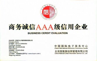 ks凯时福利钢铁商务诚信3A级信用企业 23年度