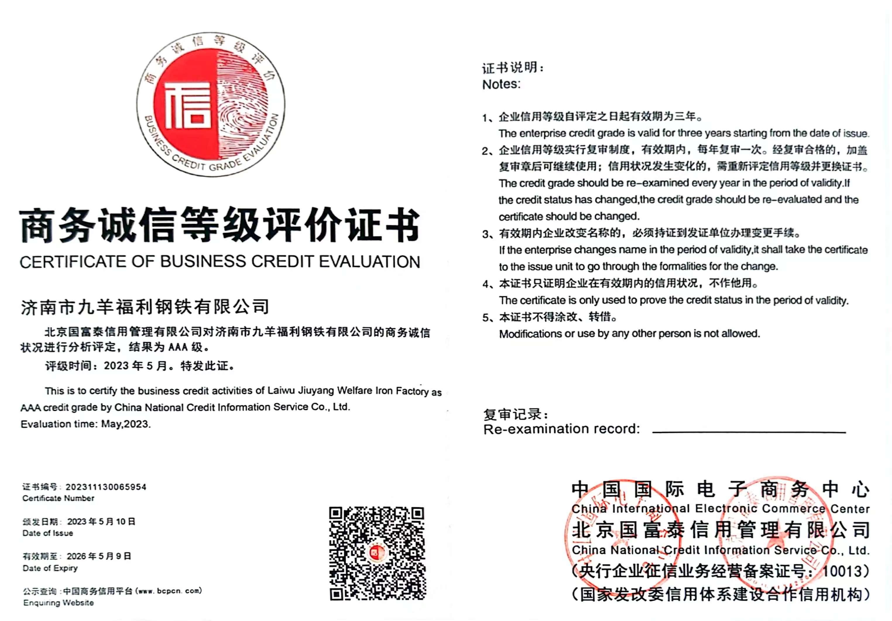 2023.5 ks凯时福利钢铁 商务诚信等级评价证书.jpg
