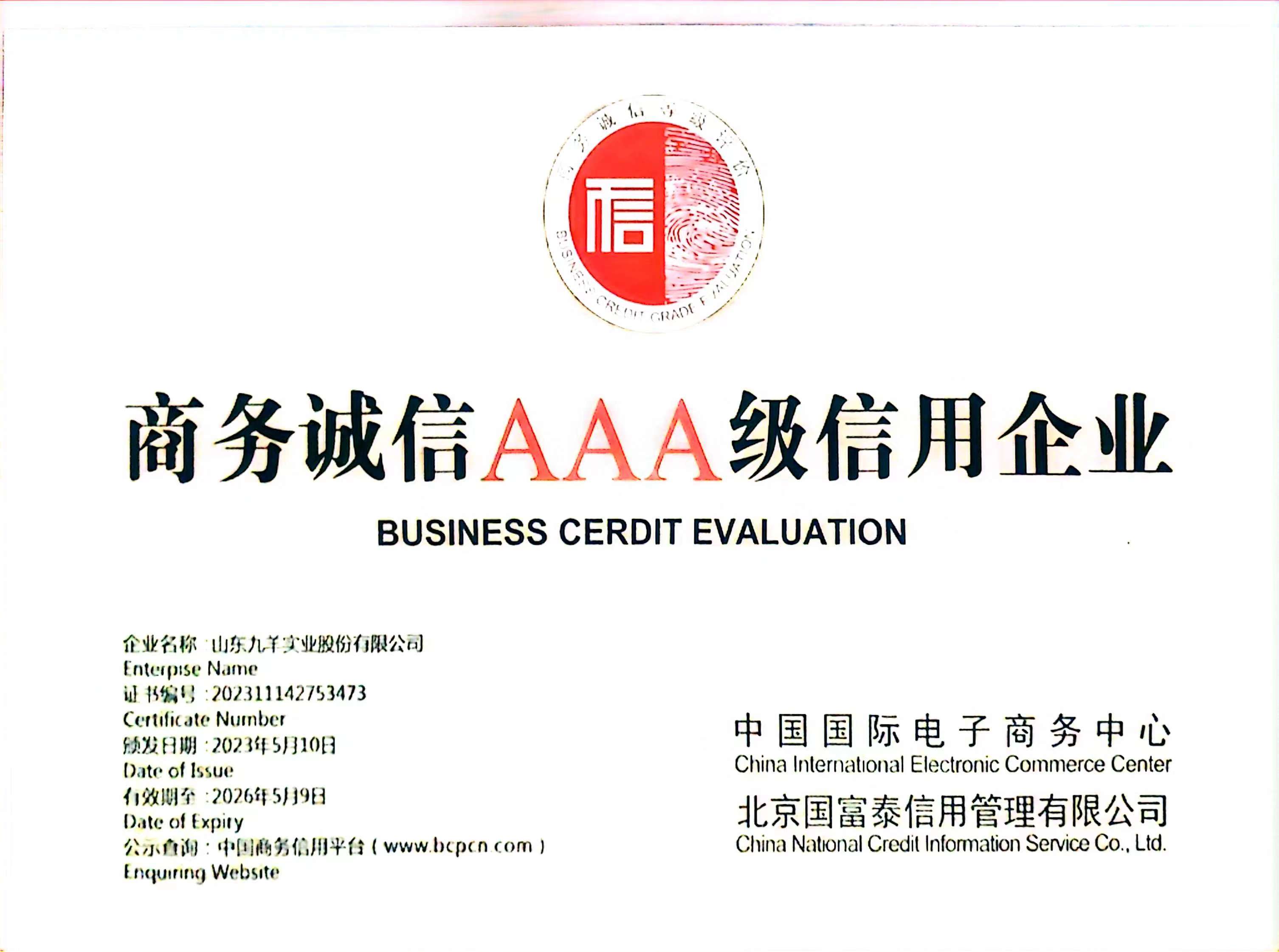 2023.5 ks凯时实业 商务诚信3A级信用企业.jpg